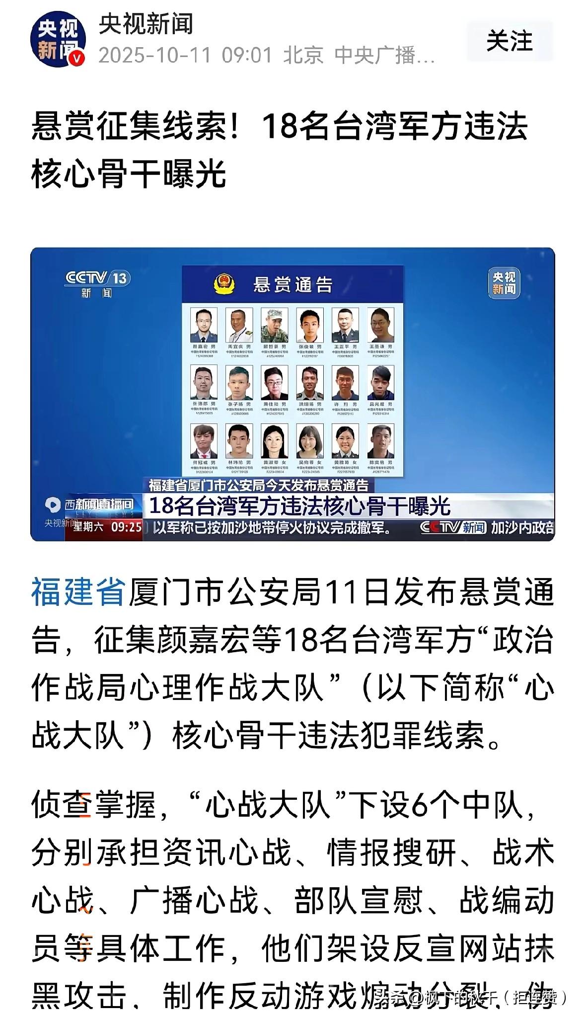 家人们，大快人心的消息来了！
央视报道一出来，
就意味着咱们对台湾敌特分子的收网