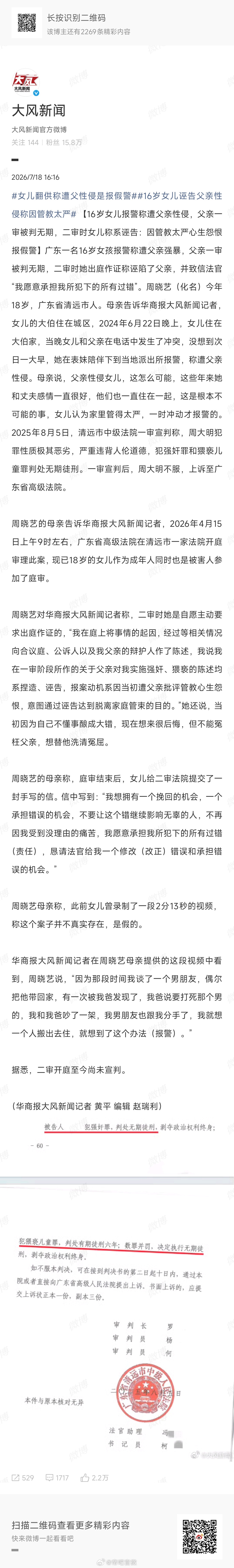 单凭口供判无期，太知心了，无力吐槽16岁女儿诬告父亲性侵称因管教太严