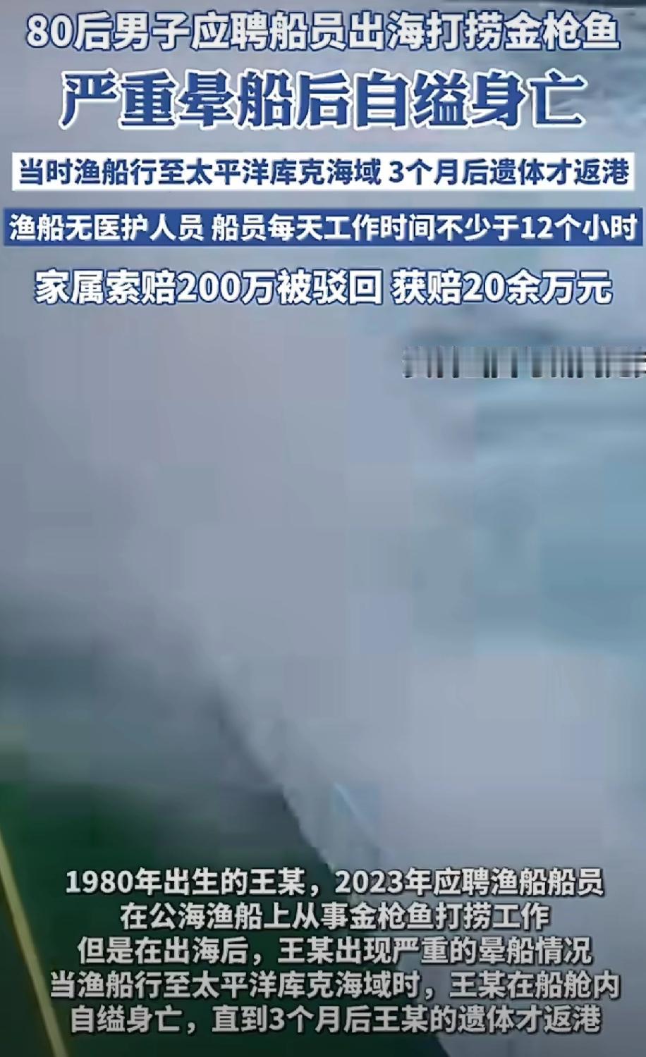 听说出海捞金枪鱼工资高得吓人，干半年就能回老家盖两层小楼，王某心动了。中介拍胸口