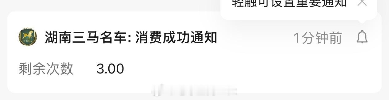 去年300块钱充了十次洗车半年多过去了，三台车还有三次我发现我是真不爱洗车啊
