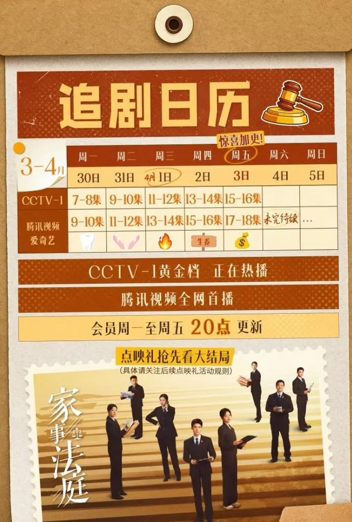 家事法庭本周五加更啦。家事法庭追剧日历已刷新，快乐时间全标记！本周五惊...