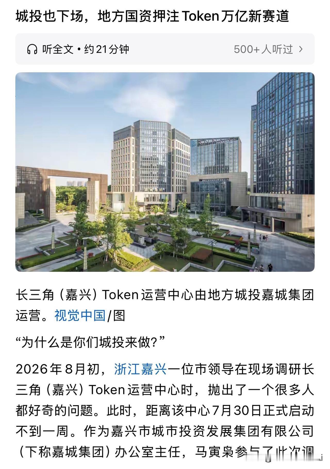 从“卖地”到“卖Token”：城投公司开始收AI的“过路费”了

最近，长三角（