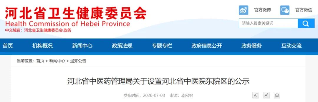 【河北1所三甲医院将设新院区！具体位置→】7月8日，河北省卫生健康委官网发布河北