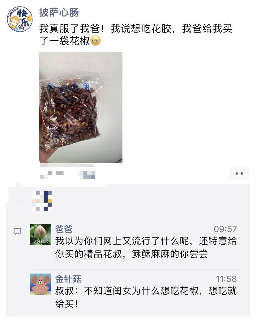 我说我想吃花胶，我爸给我买了一袋花椒回来！