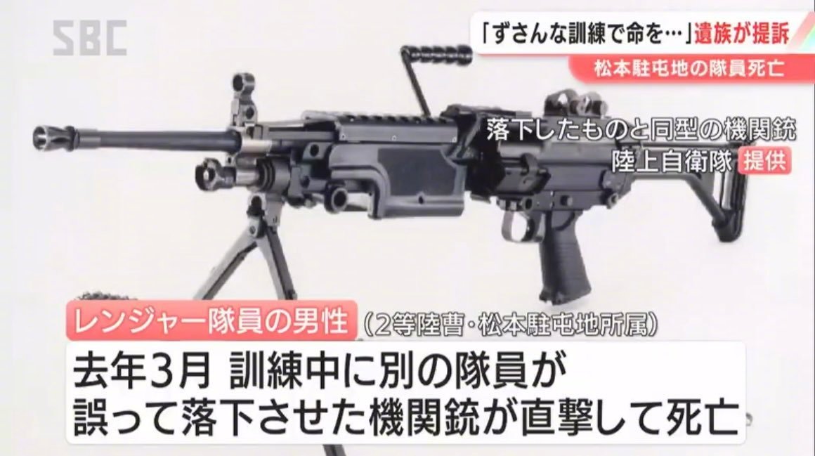 日本自卫队员去年训练中被“天上掉下来”的机枪砸死，家属起诉政府索赔1.37亿日元
