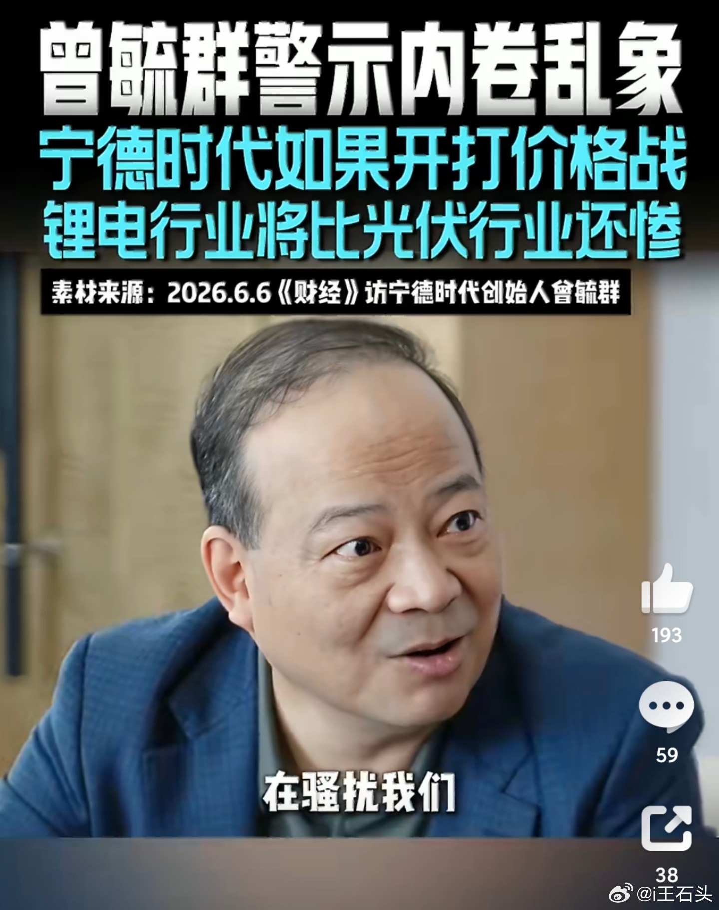 今年众多新势力为了降本增效，将减少采用宁德时代电池比例，大量采用二线电池、电芯，