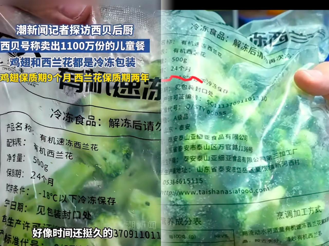 蜜雪冰城因为隔夜柠檬上315喊冤，转头一看西贝，西兰花保质期竟长达24个月，73