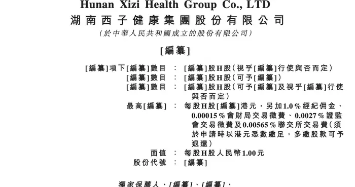 西子健康冲击港股IPO：年入近17亿元，达晨创投为股东