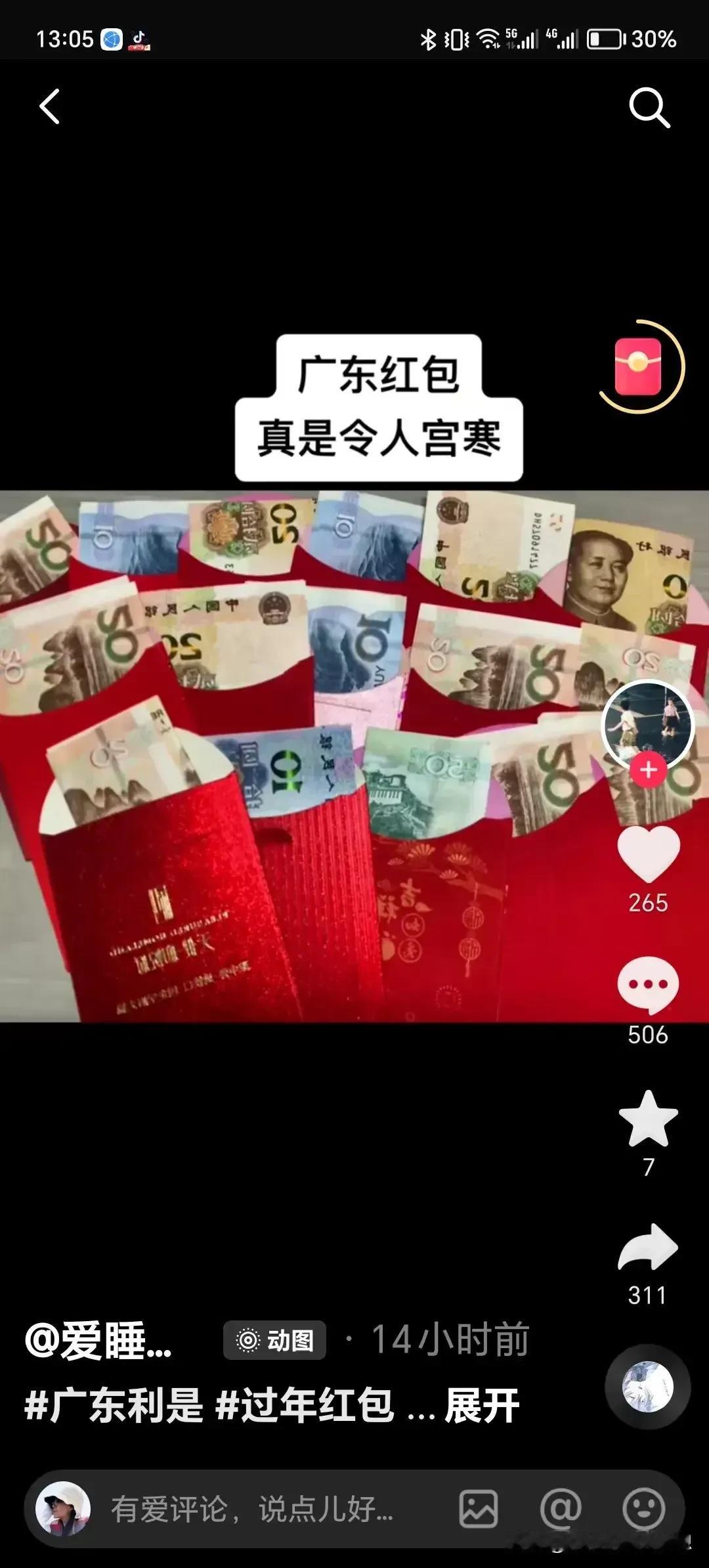 广东人真小气，发的红包居然只有5块钱，这么抠门！广东的红包真令人宫寒！怎么好意思