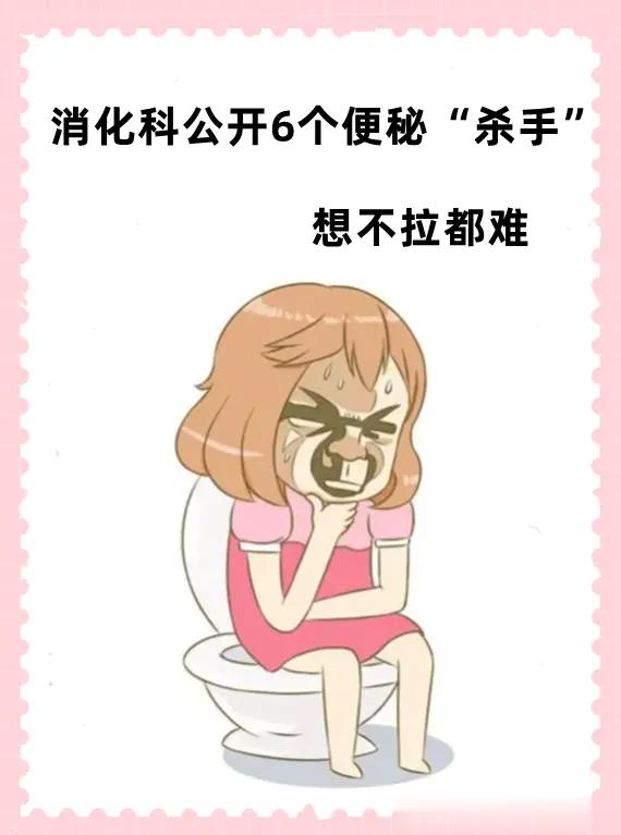 消化科公开6个便秘“杀手”，想不拉都难（1）便秘杀手：“肠热津亏”——麻仁丸作用