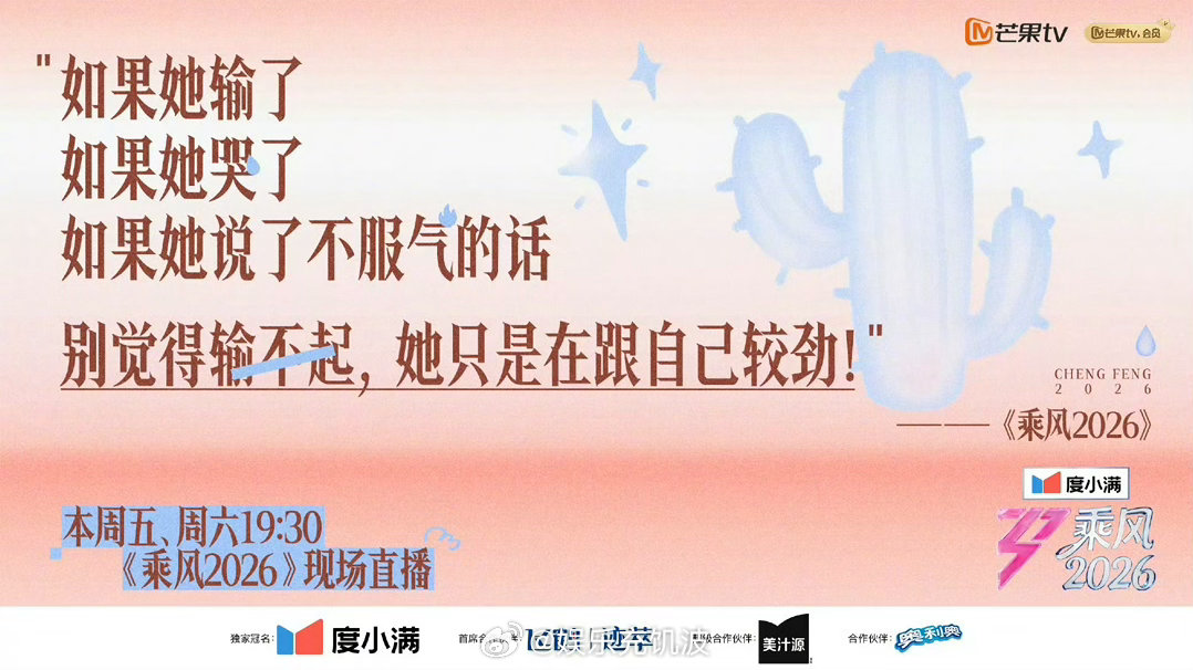 浪姐用七年时间告诉大家乘风2026七年沉淀，舞台在变，姐姐们的勇气与坚持，始终未