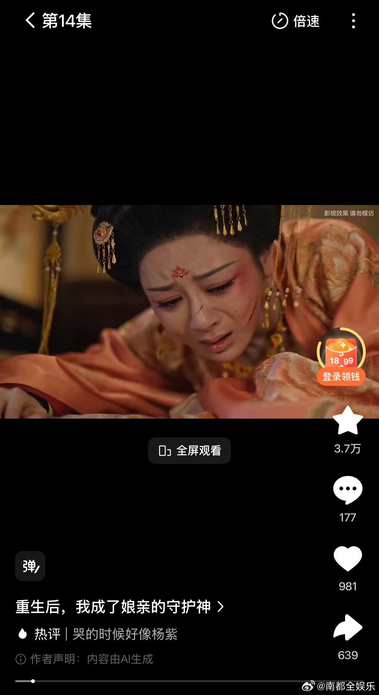 杨紫工作室回应AI换脸杨紫近日，有网友发现AI短剧《重生后，我成了娘亲的守护神》