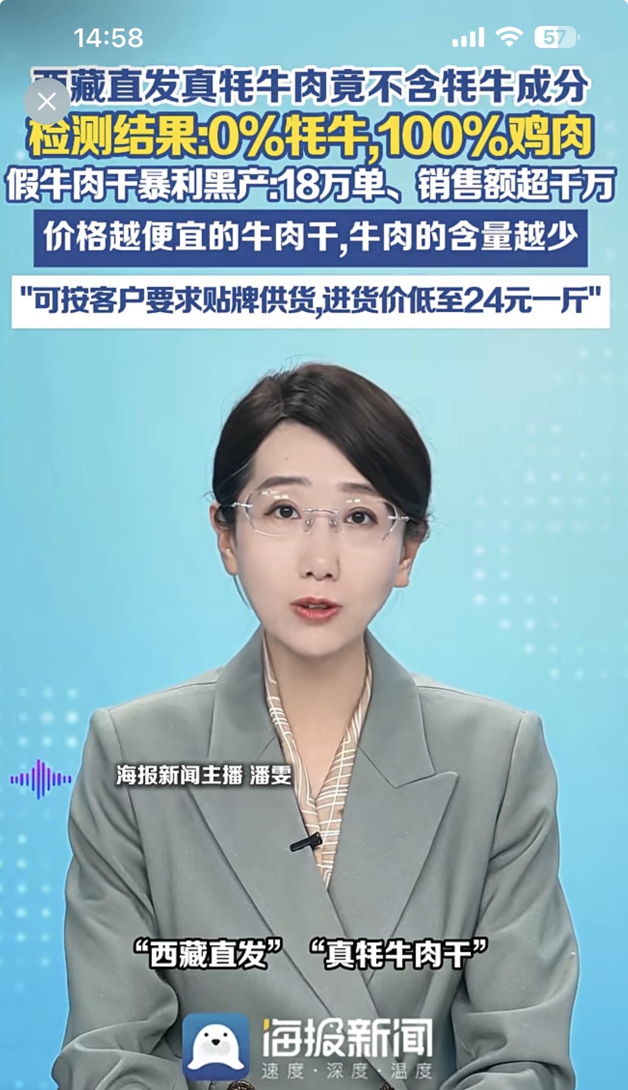 又一种假冒网销食品被揪出！

据海报新闻报道，职业打假人陈孟利爆料：西藏直发真牦