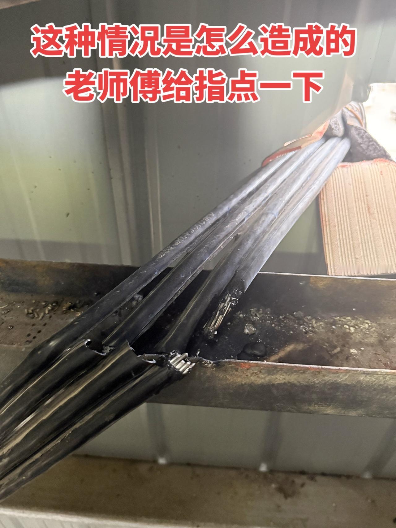 想问问大家这种情况是怎么造成的，有没有老师傅能给我指点一下 电工 电工知识