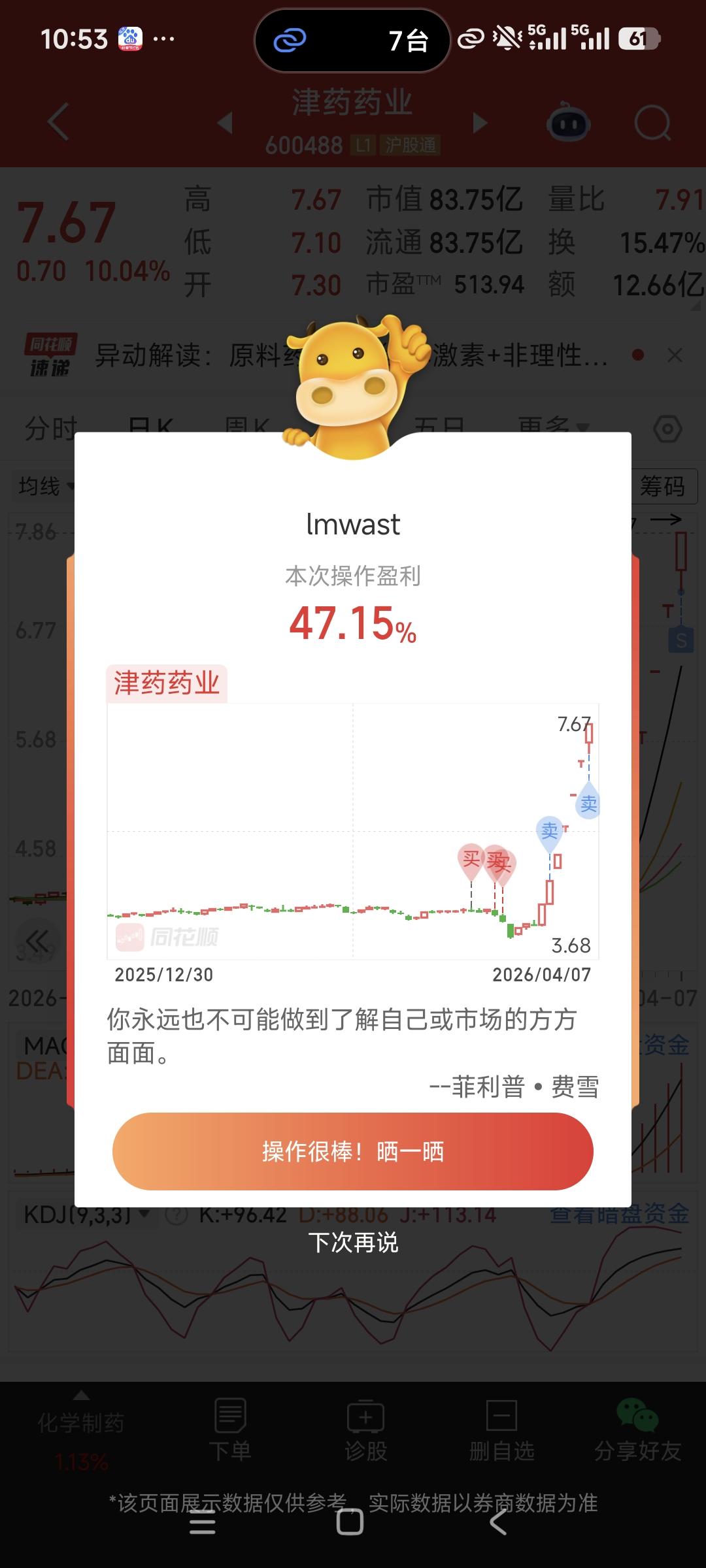 津药药业，这医药股龙头，是不是卖飞了[泪奔][泪奔][泪奔]追踪龙头股