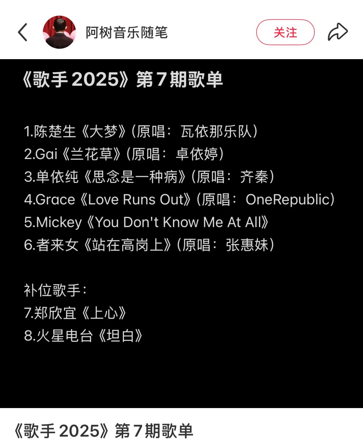 本周歌手今日彩排歌单郑欣宜《上心》火星电台《坦白》单依纯《思念是一种病》GAI周