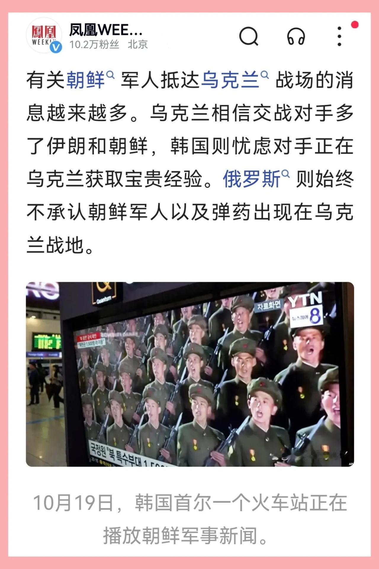 看到朝鲜军人抵达乌克兰参战的消息沸沸扬扬、愈演愈烈、尘嚣日上，还有板有眼地说有1