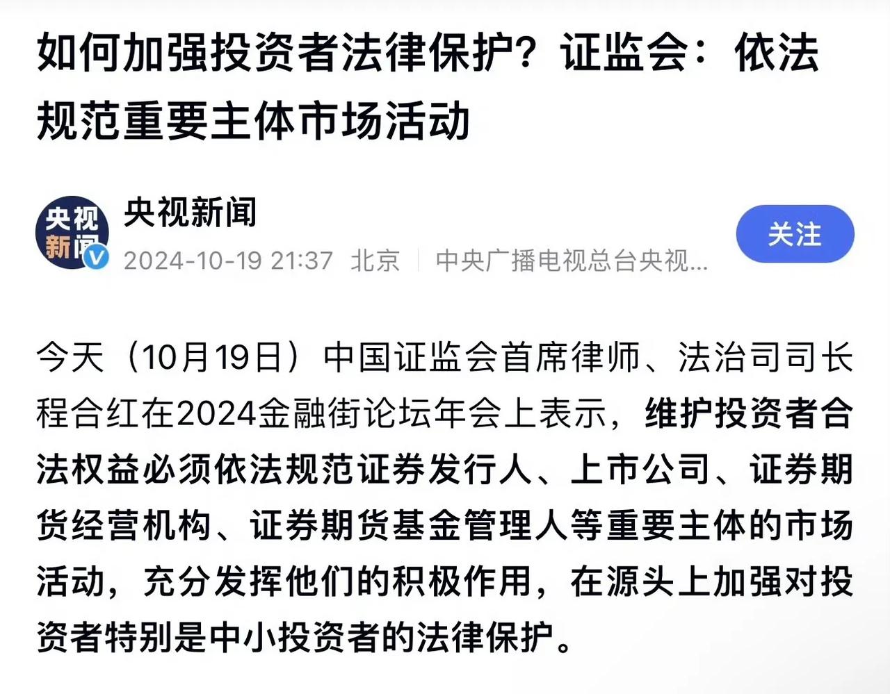 如何加强投资者法律保护？证监会：依法规范重要主体市场活动

造假就抓人，假一罚十