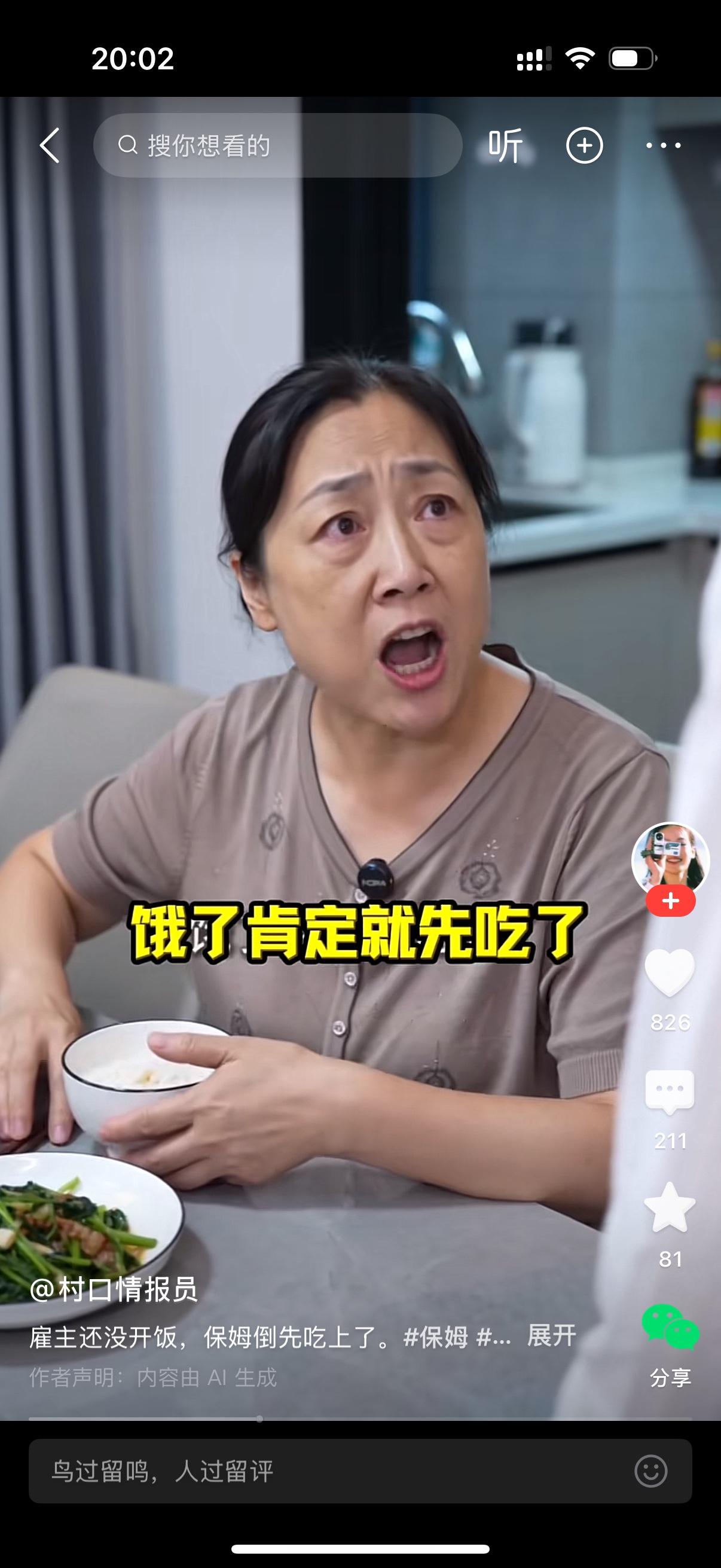 女主人怒气冲冲地对保姆说，我们还没开饭呢，你怎么先吃起来了？保姆也横眉冷对，我饿