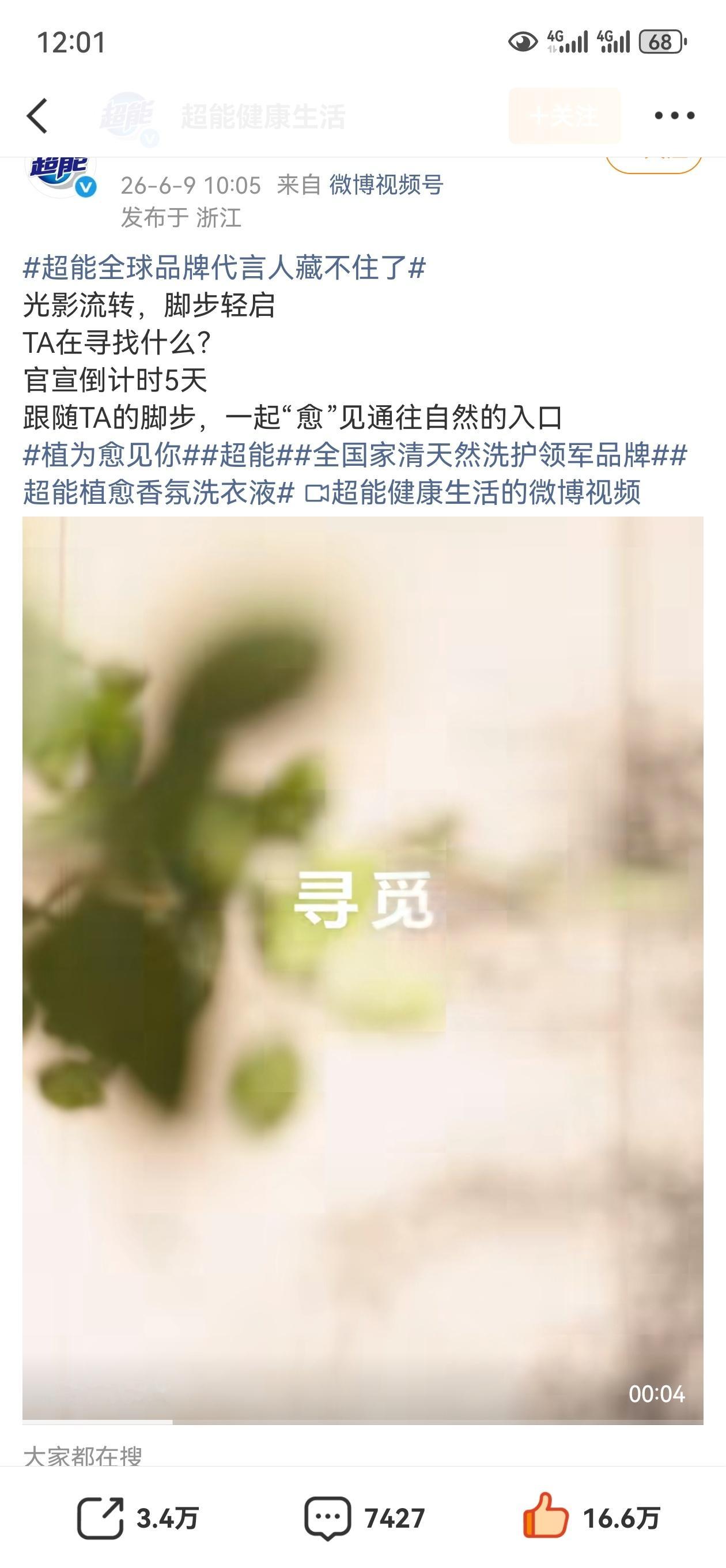 肖战 超能哇 刚好家里需要买点洗衣液了，期待期待