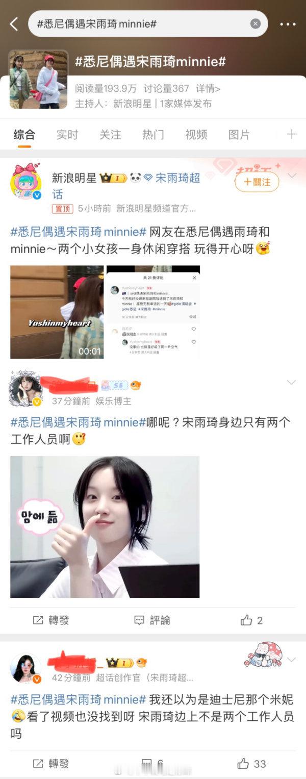 tg 感觉宋雨琦屁点大的事都要买营销号 粉丝还爱阴阳队友 素质堪忧 ​​​
