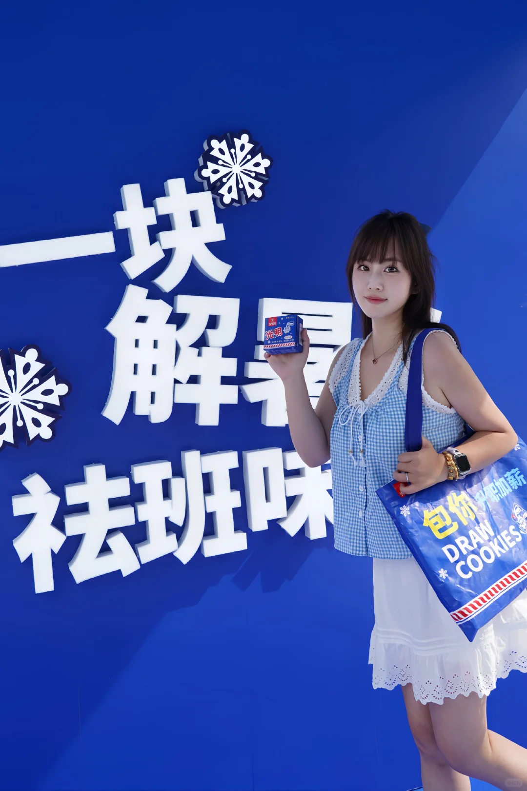 光明砖暑现场！让打工人一秒祛班味！