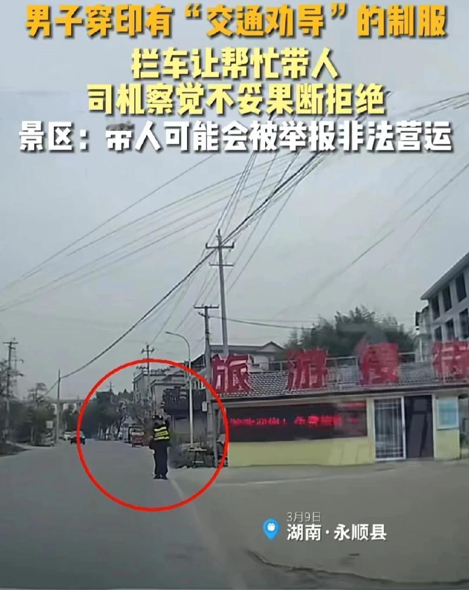 “钓鱼执法？”湖南湘西，一男子开车被身穿制服的男子拦下，询问男子的目的地。男子说