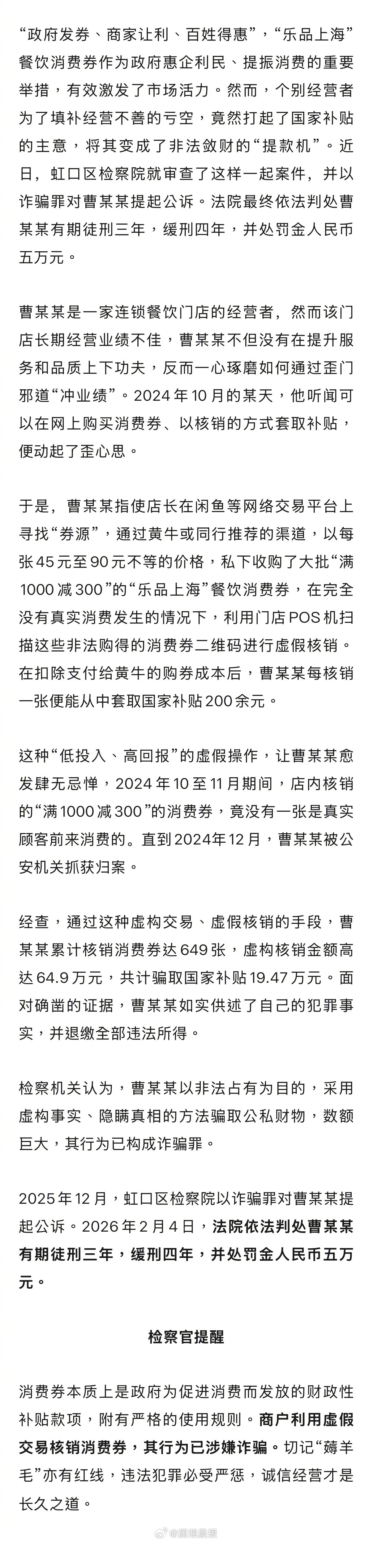 【#一男子虚假核销套取国家补贴近65万#】“政府发券、商家让利、百姓得惠”，“乐