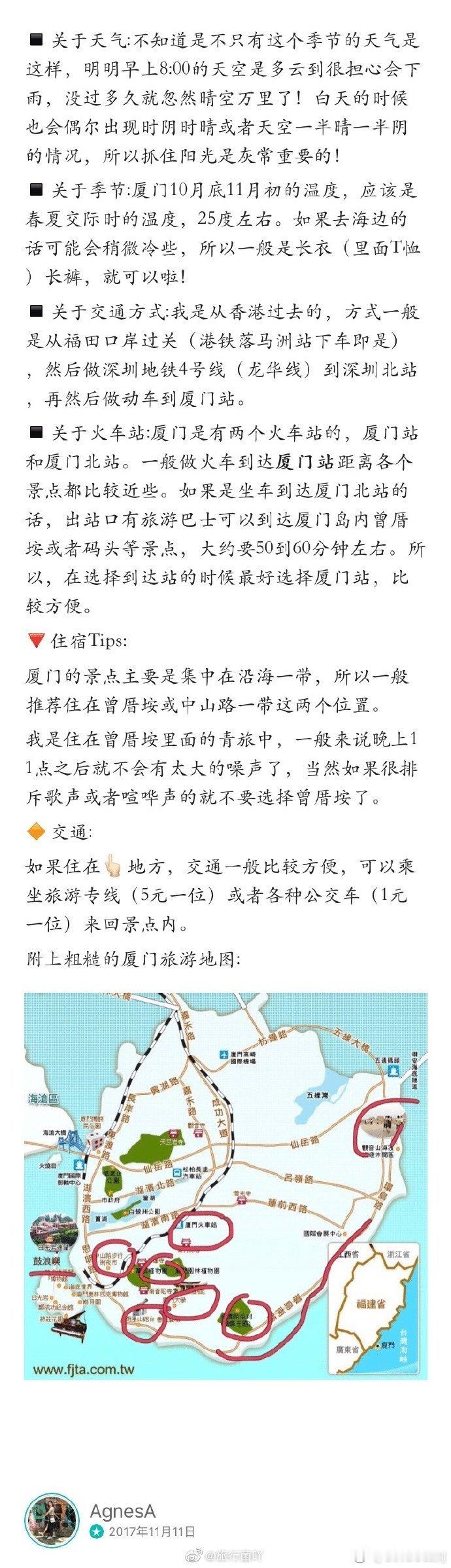 厦门旅行 