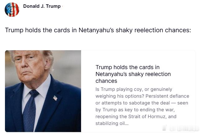 美国特朗普总统威胁要干翻内塔尼亚胡。特朗普总统现在虽然还是嘴硬，说是干翻了卫队。