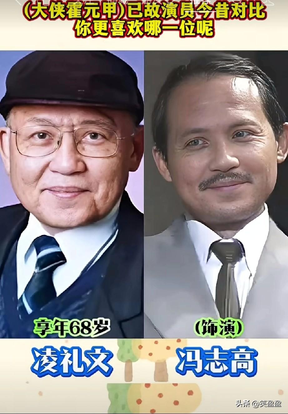 《大侠霍元甲》
已故演员今昔对比，
有的变化蛮大
你认识几位？
你更喜欢哪一位演