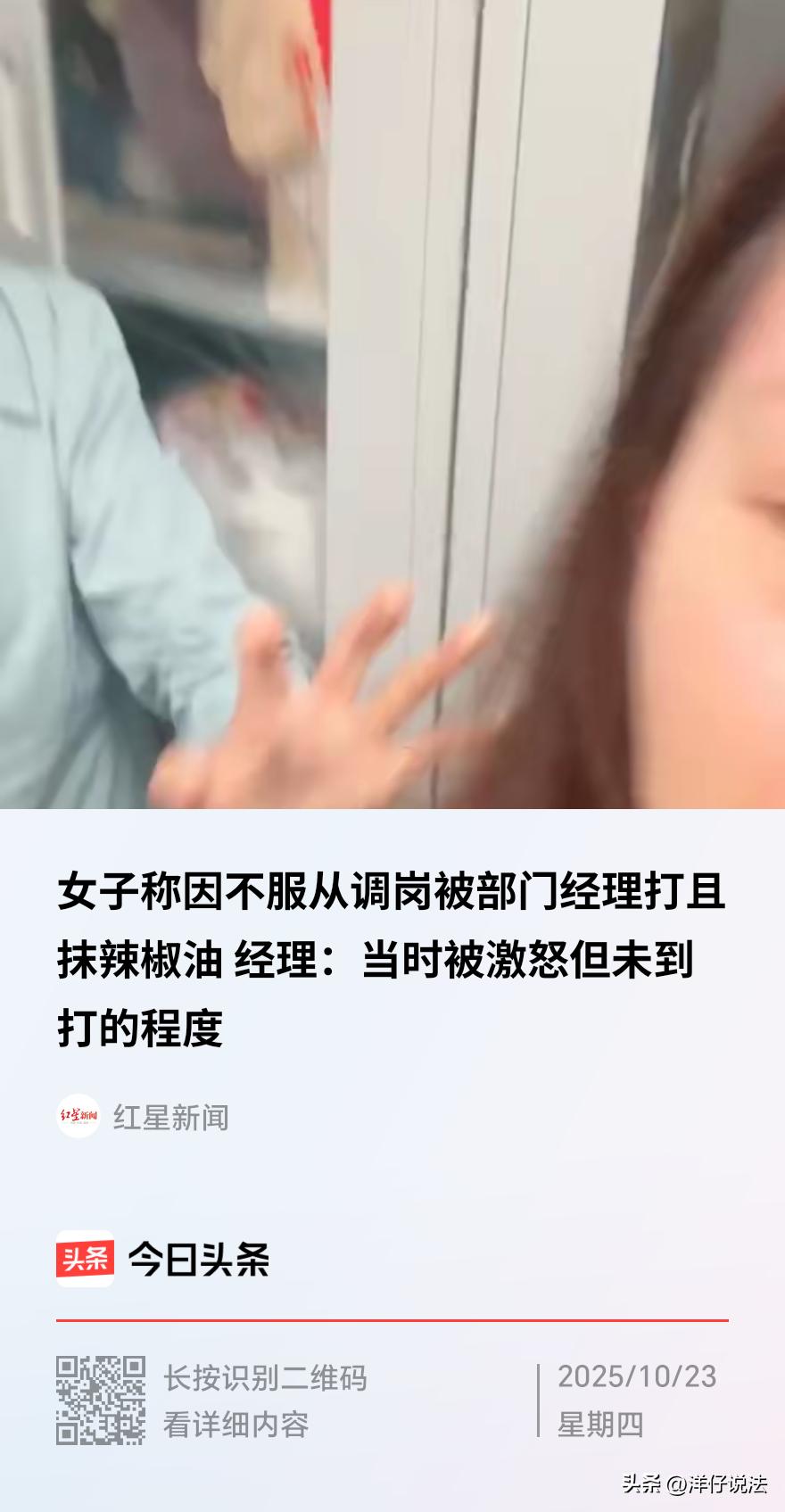 湖北武汉，一26岁女子收到公司调岗通知，担心变相降薪，拒绝赴任，而公司直接关闭了