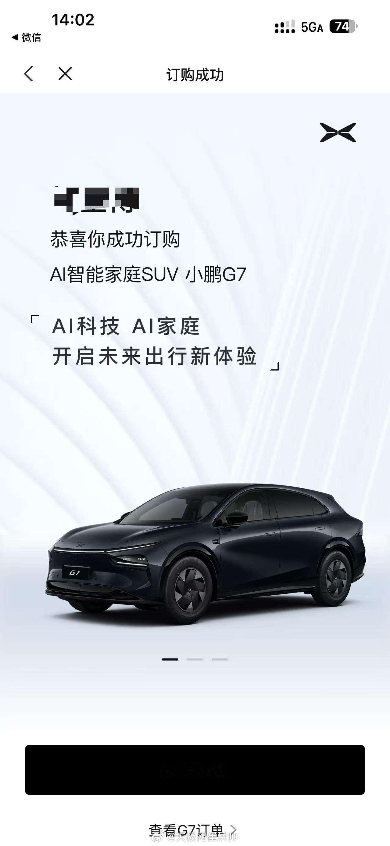 朋友刚下订了一台小鹏G7，销售告诉他最快本周五就能提车小鹏的交车速度真是杠杠滴！