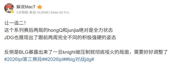 解说MacT：hongQ和junjia绝对全力状态 knight被压制BLG彻底哑火