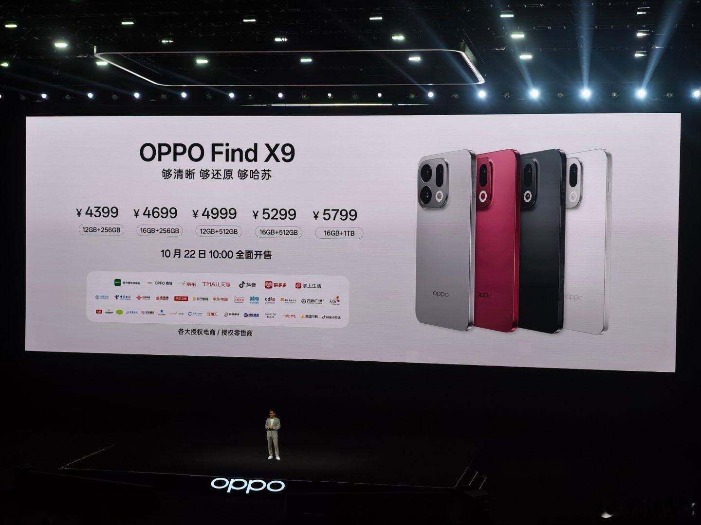 oppo find x9 价格来了 ​​​