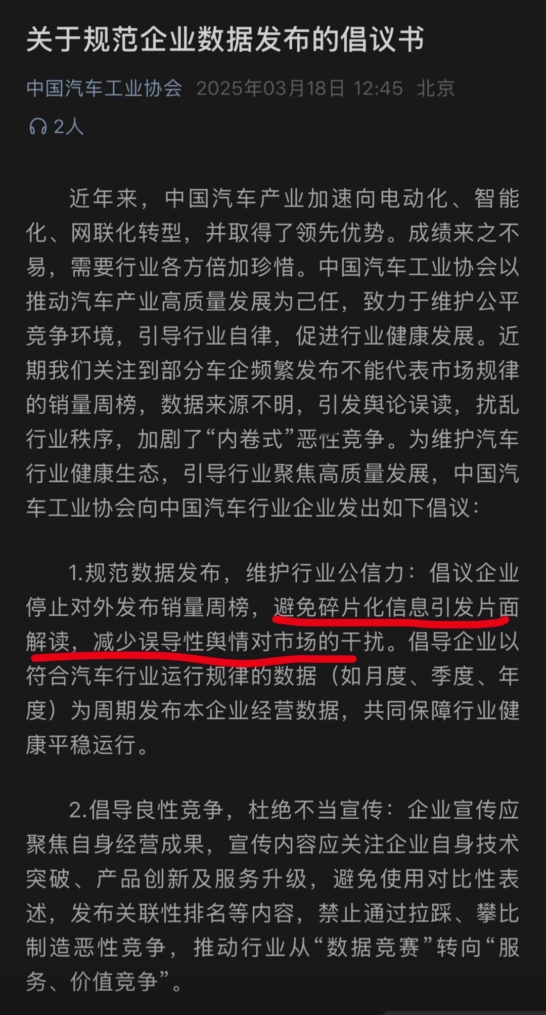 汽车工业协会发的这个倡议，不是跟我去年发的微博一个意思嘛。啥叫「避免碎片化信息引