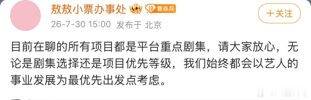 粉丝要求敖瑞鹏公司停止接触网传中剧，敖瑞鹏对接回应 