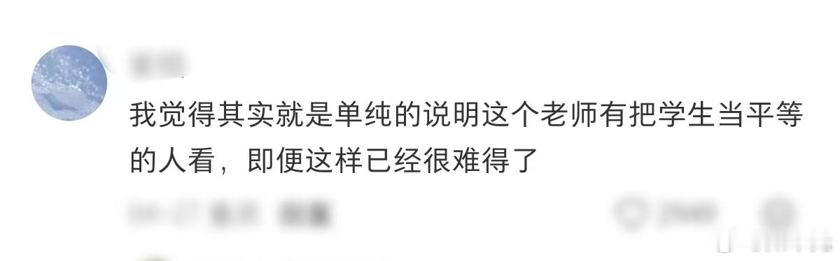 发现这样的老师一般都很好！每次说完谢谢老师，会回复不客气的老师，一般都很nice