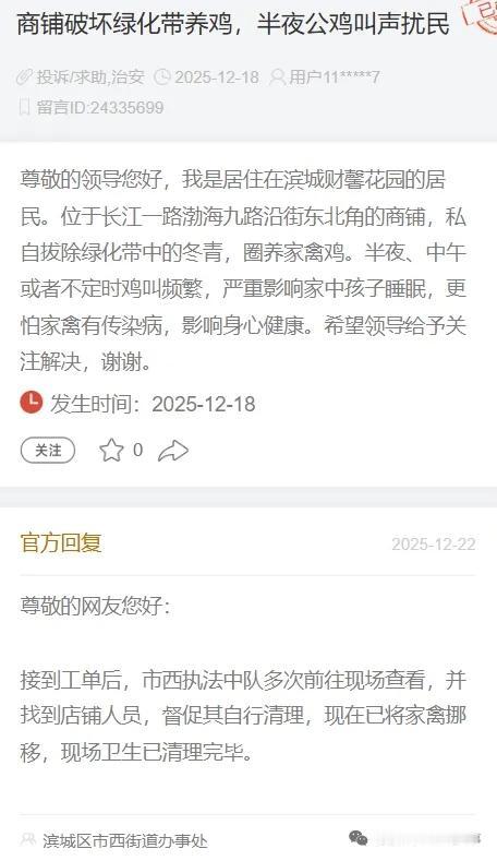事发山东滨州市区一小区：半夜鸡叫！官方回复！😁😁😁