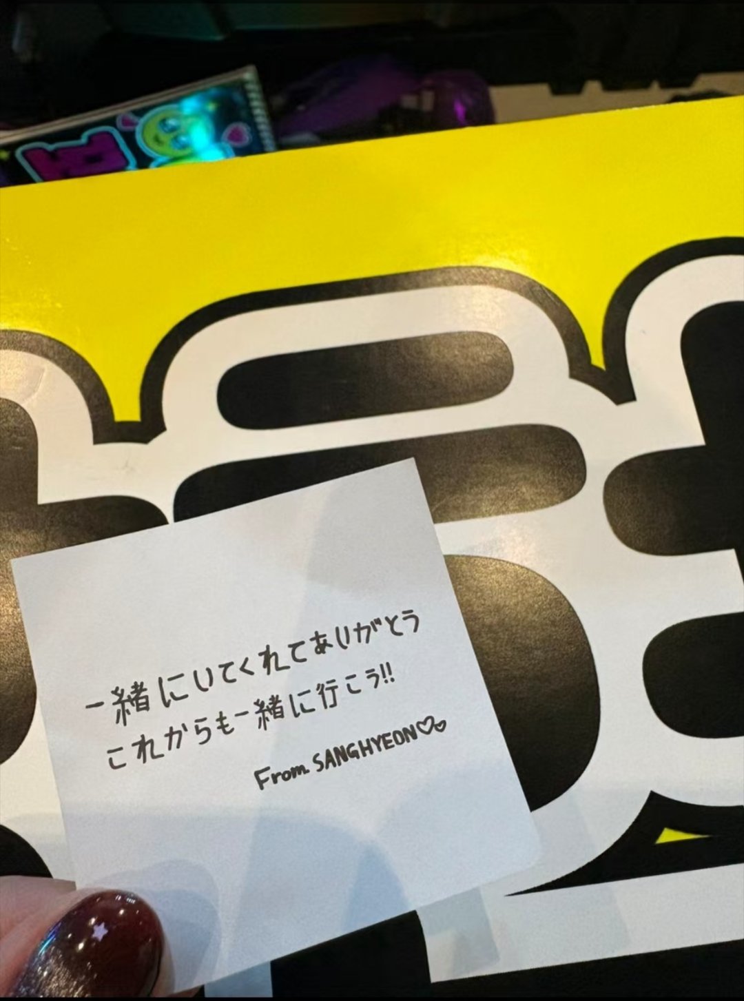 横滨fancon彩带留言💬谢谢你一直陪着我，以后也一起走下去吧!!From.相