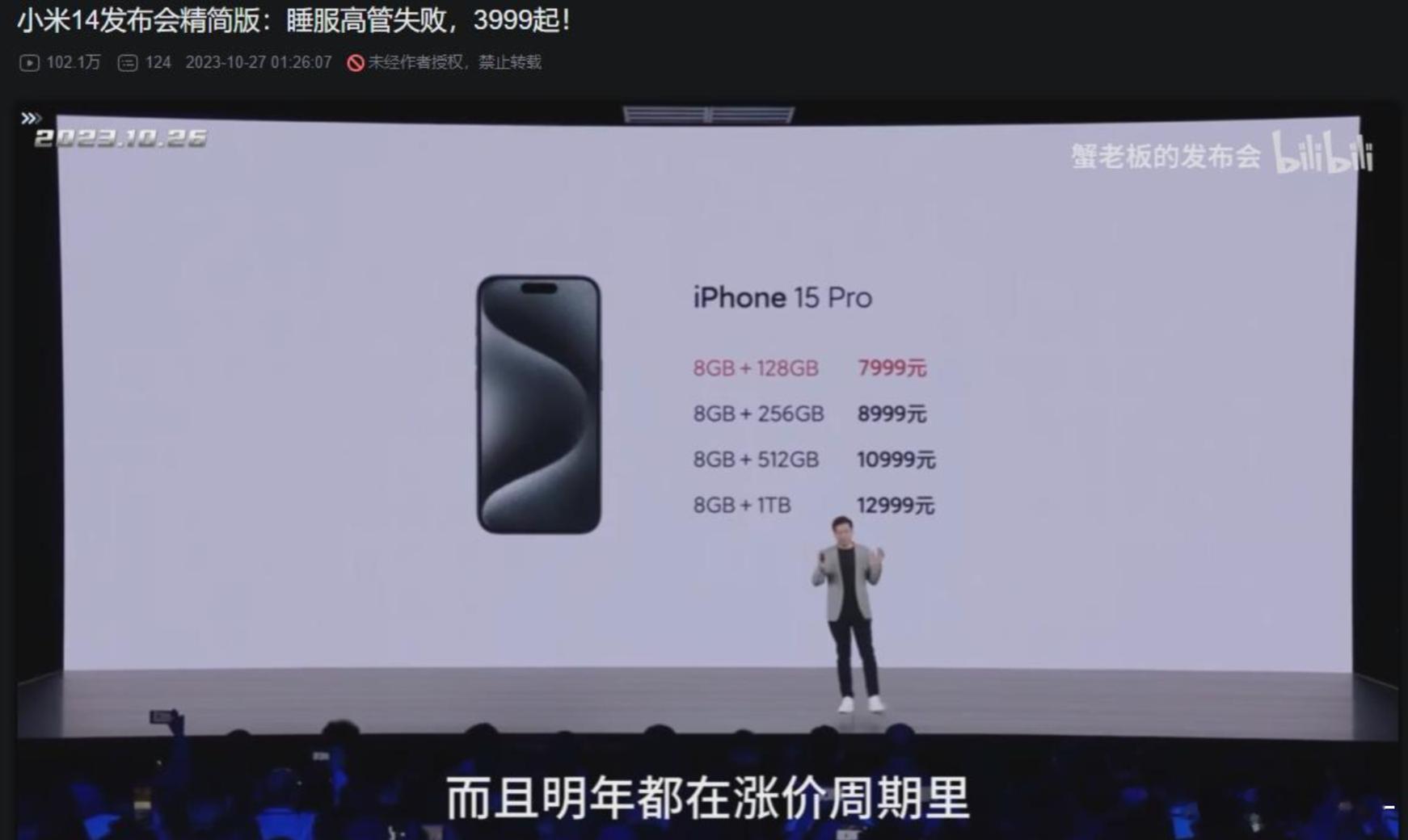 三年前小米14发布会上雷军就在说内存要涨价，依旧大白话老雷子这一块 