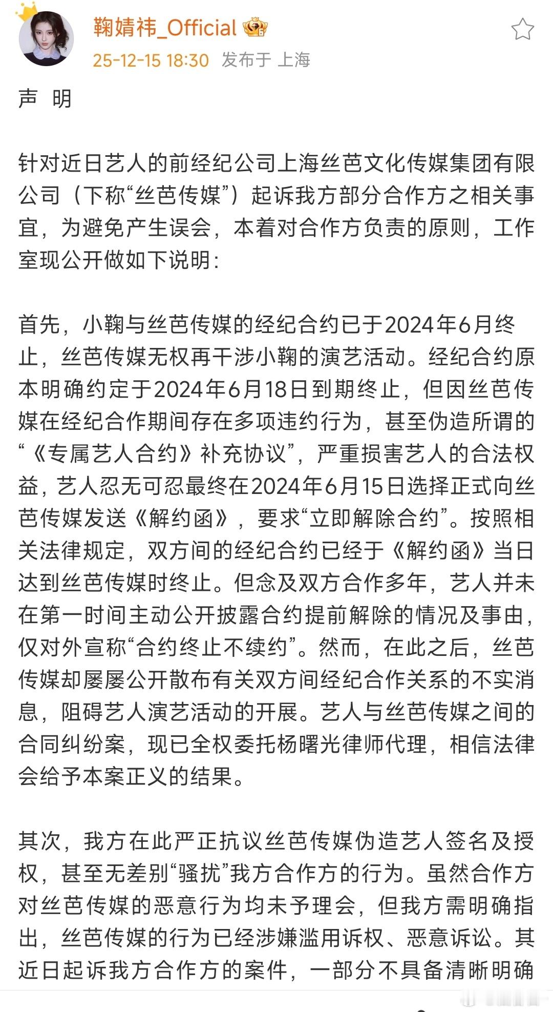 鞠婧祎工作室公开声明鞠婧祎方回应丝芭鞠婧祎 