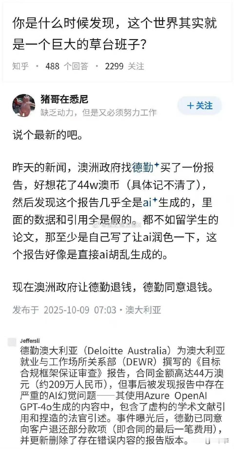 有时候我也很不理解，为何傻子既有钱还能进澳大利亚政府当领导？ ​​​这就是澳大利