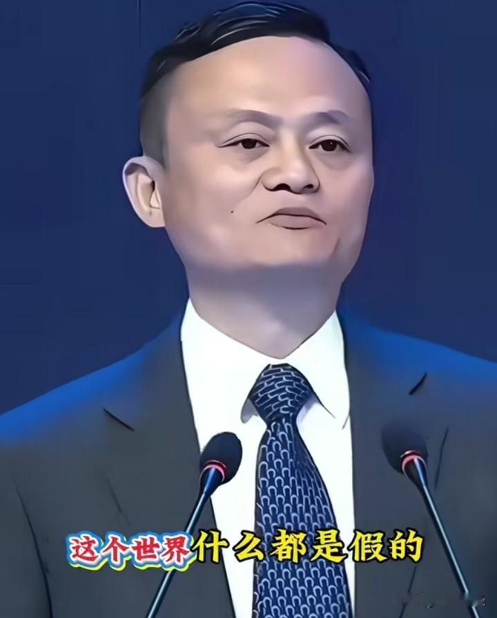 这个世界什么都是假的，只有你吃饱饭，住好房，穿好衣，行好路才是真的。一句话看透世