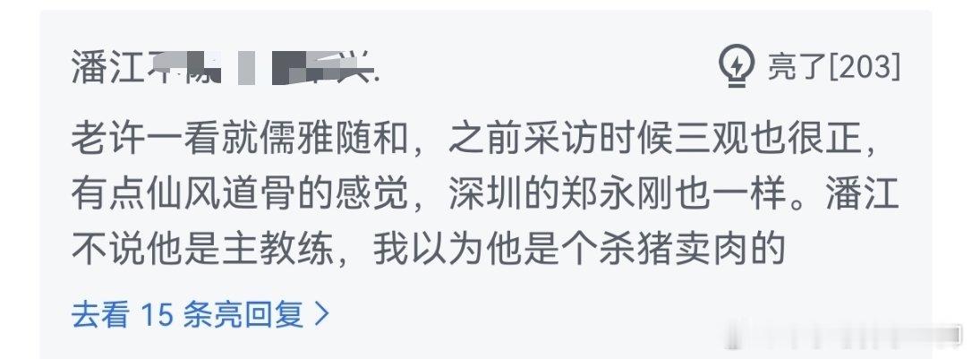 笑崩我了，山西球迷说潘江像杀猪卖肉的 