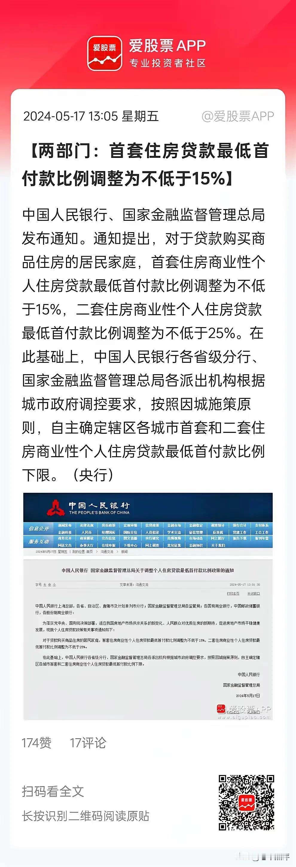 #首套房最低首付款比例降至15%# 首付款比例降到15%，贷款利率降到不到3%，