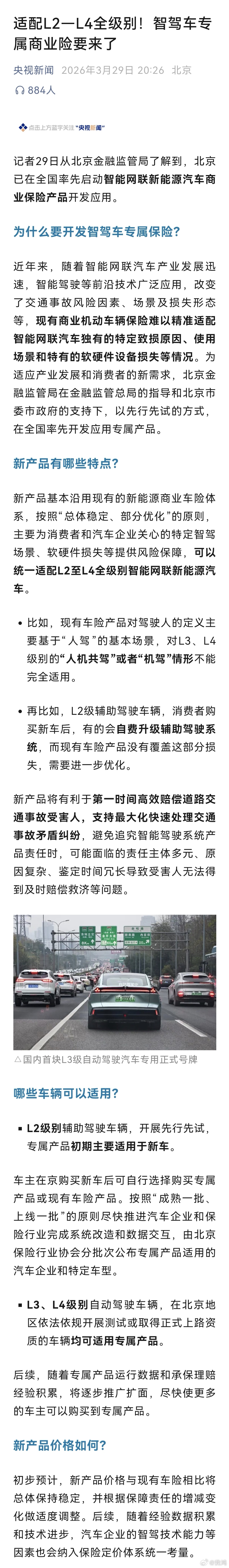 智驾车专属商业险要来了 适配L2—L4全级别，历史性时刻。