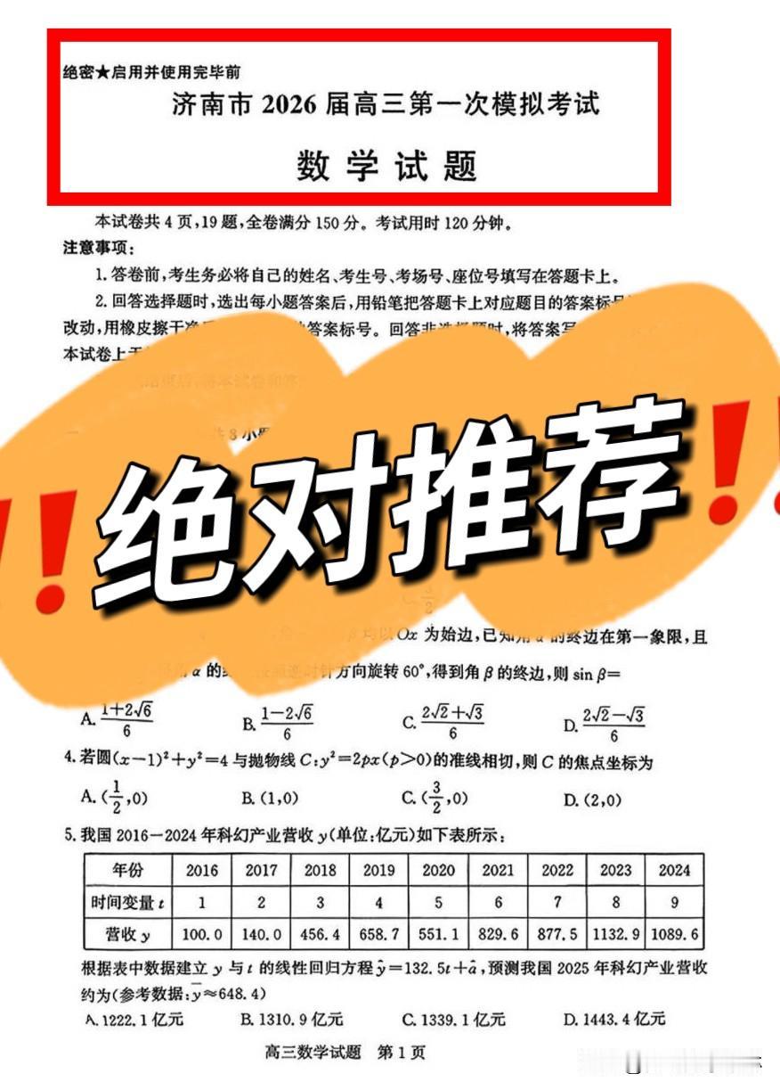 今日最佳[强][强]山东省最佳模拟之济南市高三期末

这套期末卷太有水平了！[比