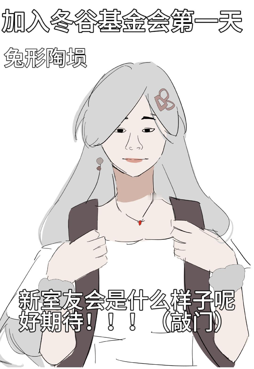 加入冬谷基金会第一天#物华弥新##爱游引力# ​​​