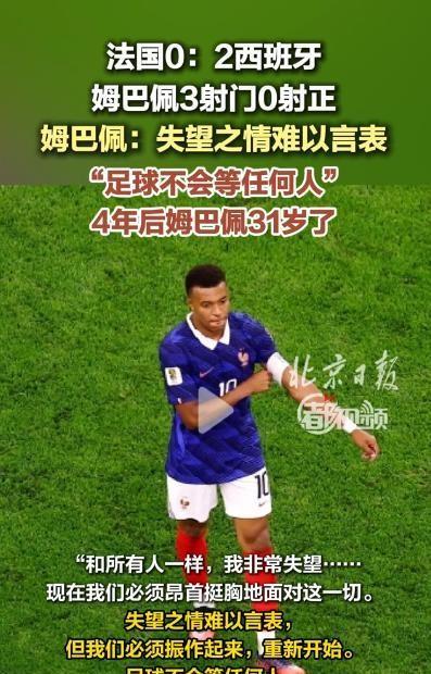 谁能想到呢？赛前所有人谈论的都是法国如何摧城拔寨、姆巴佩如何大杀四方。结果北京时